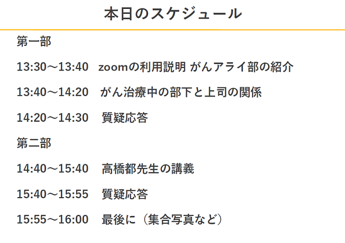 ダイバーシティ西日本勉強会主催のオンラインセミナーを開催しました - がんアライ部