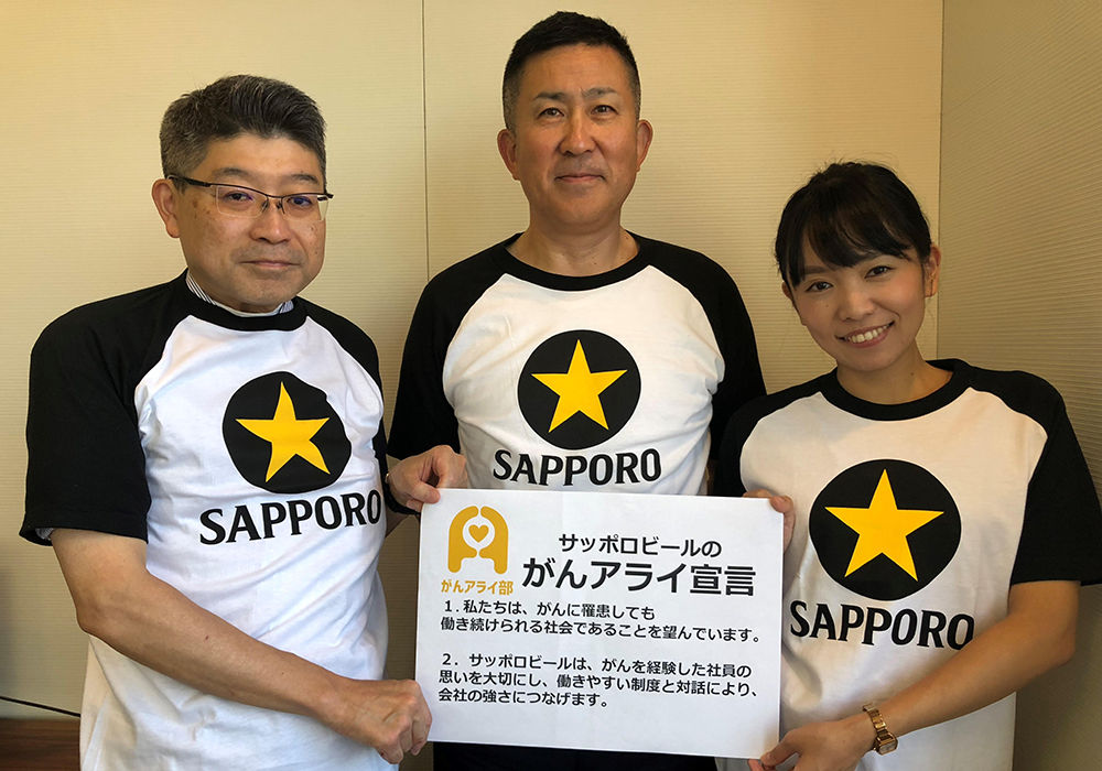 【がんアライアワード2020 ゴールド】サッポロビール株式会社の「がんと就労」施策 - がんアライ部