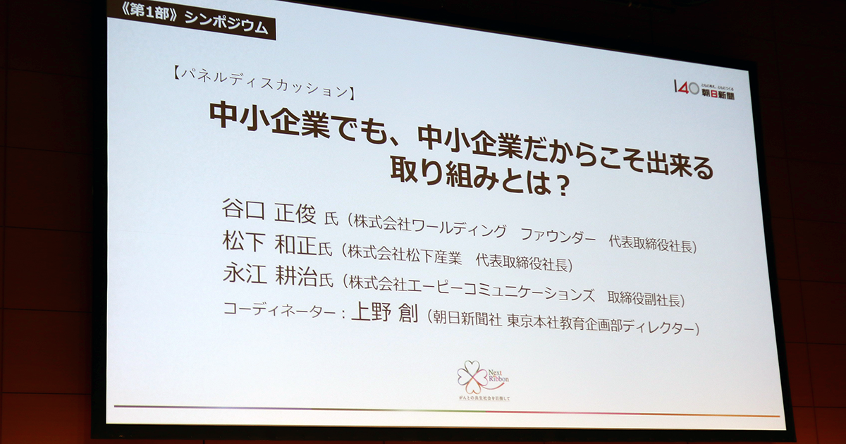 中小企業の「仕事とがん治療の両立支援」は合理的な面から促進できる【ネクストリボン2020レポート】