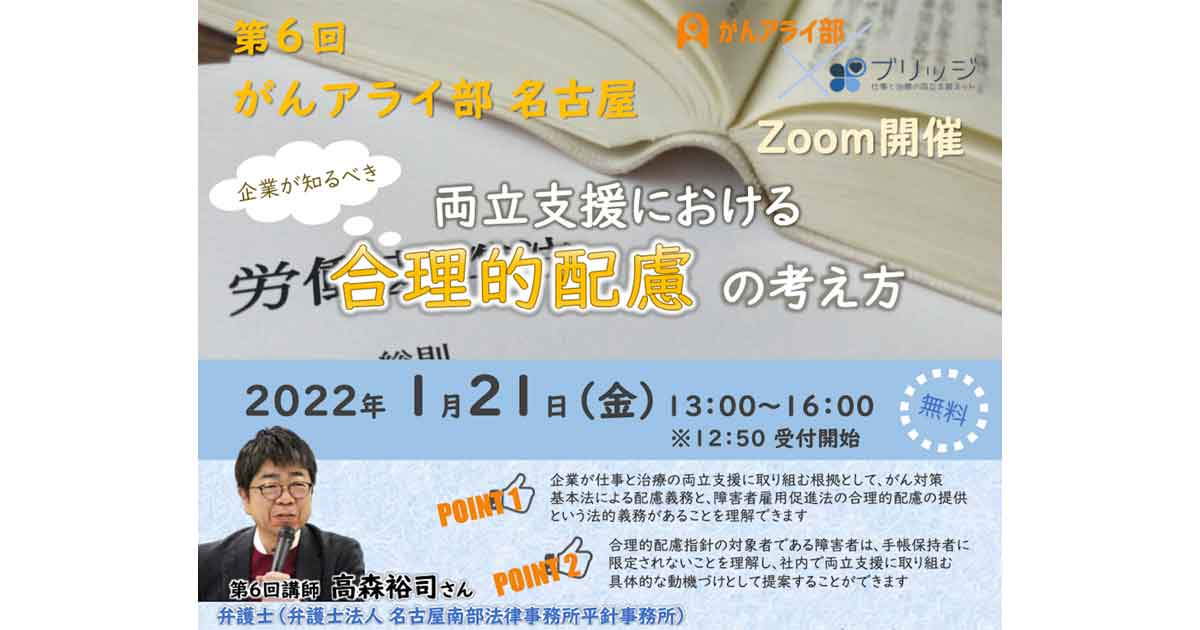 【参加者募集/オンライン開催】第6回がんアライ部名古屋勉強会を1月21日に行います - がんアライ部
