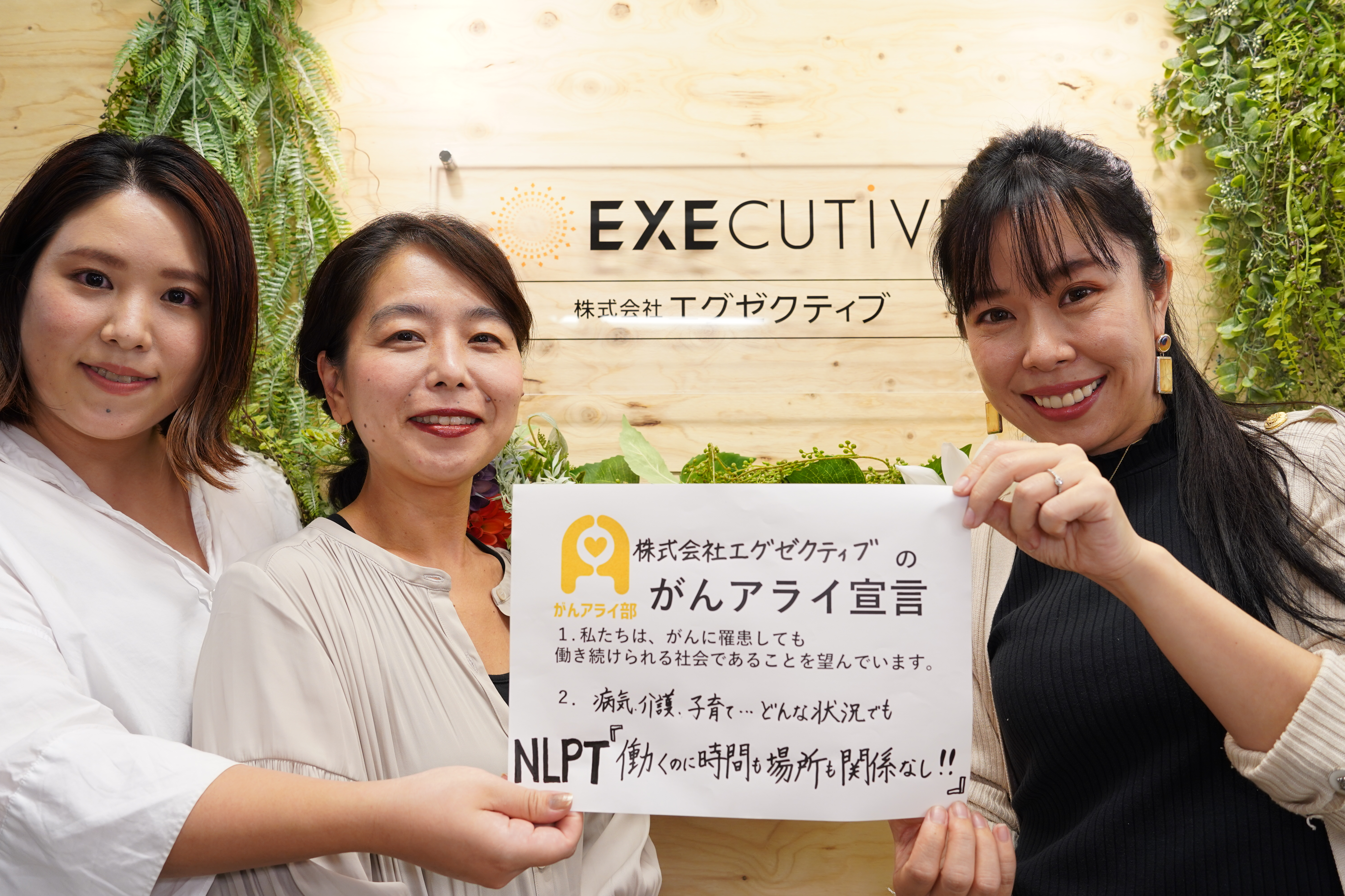 【がんアライアワード2021シルバー】株式会社エグゼクティブの「がんと就労」施策 - がんアライ部