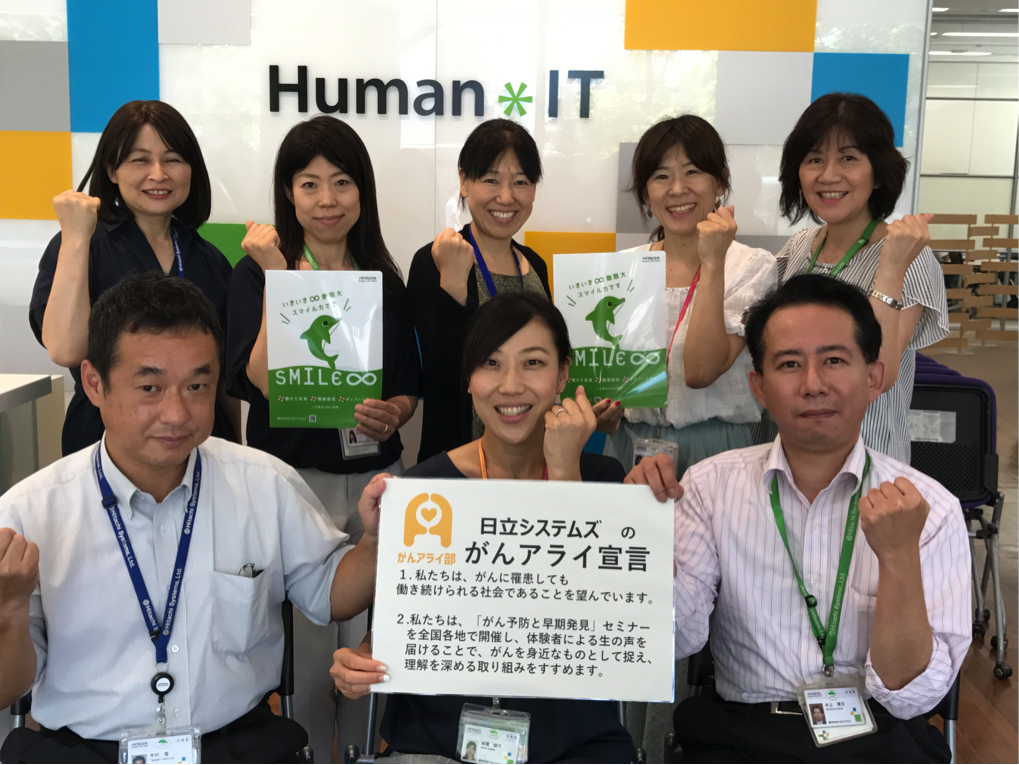 【がんアライアワード2019 ゴールド】株式会社日立システムズの「がんと就労」施策