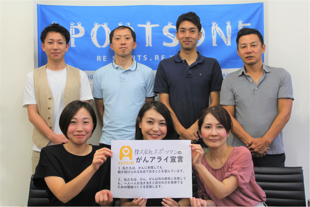 【がんアライアワード2019 ブロンズ】株式会社スポーツワンの「がんと就労」施策 - がんアライ部