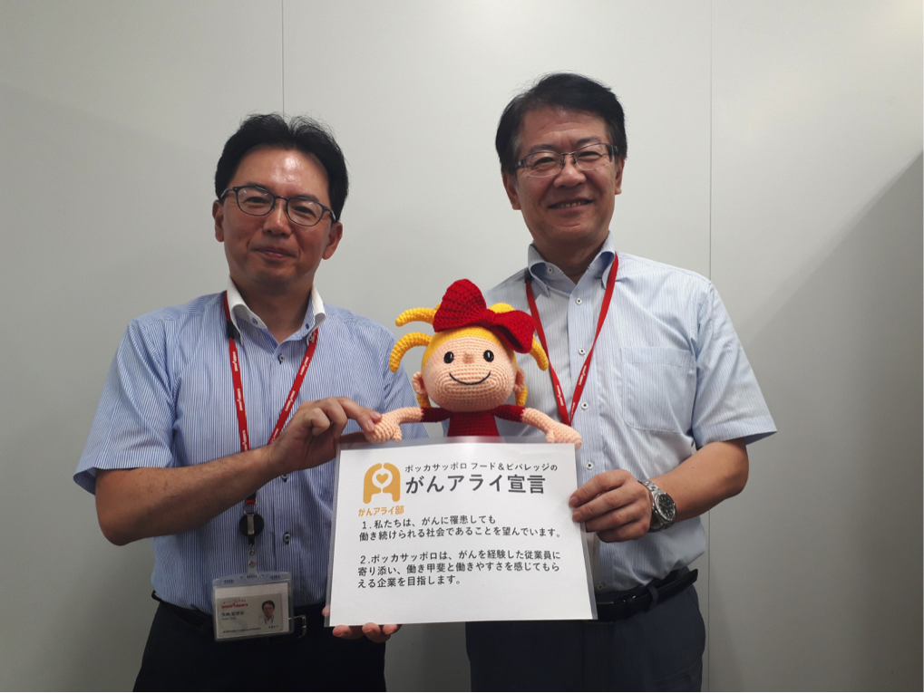 【がんアライアワード2019 シルバー】ポッカサッポロ フード&ビバレッジ株式会社の「がんと就労」施策 - がんアライ部