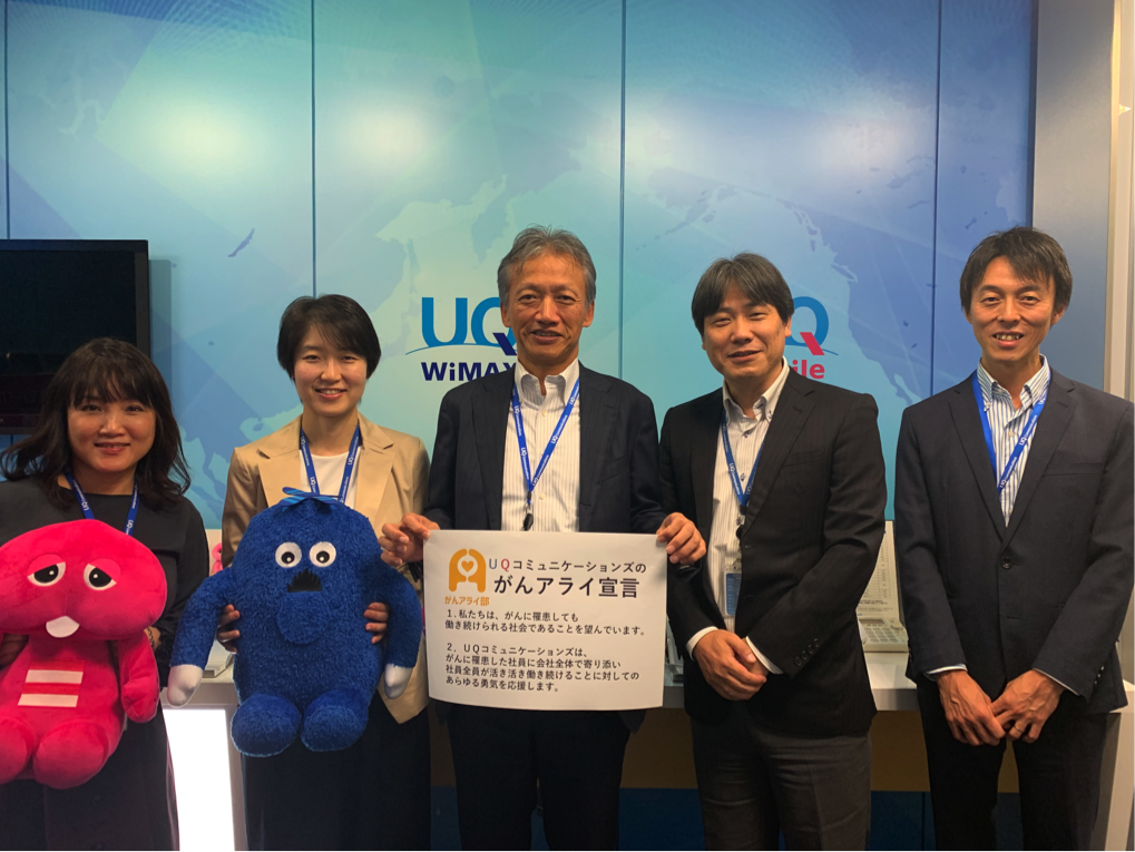 【がんアライアワード2019 シルバー】UQコミュニケーションズ株式会社の「がんと就労」施策