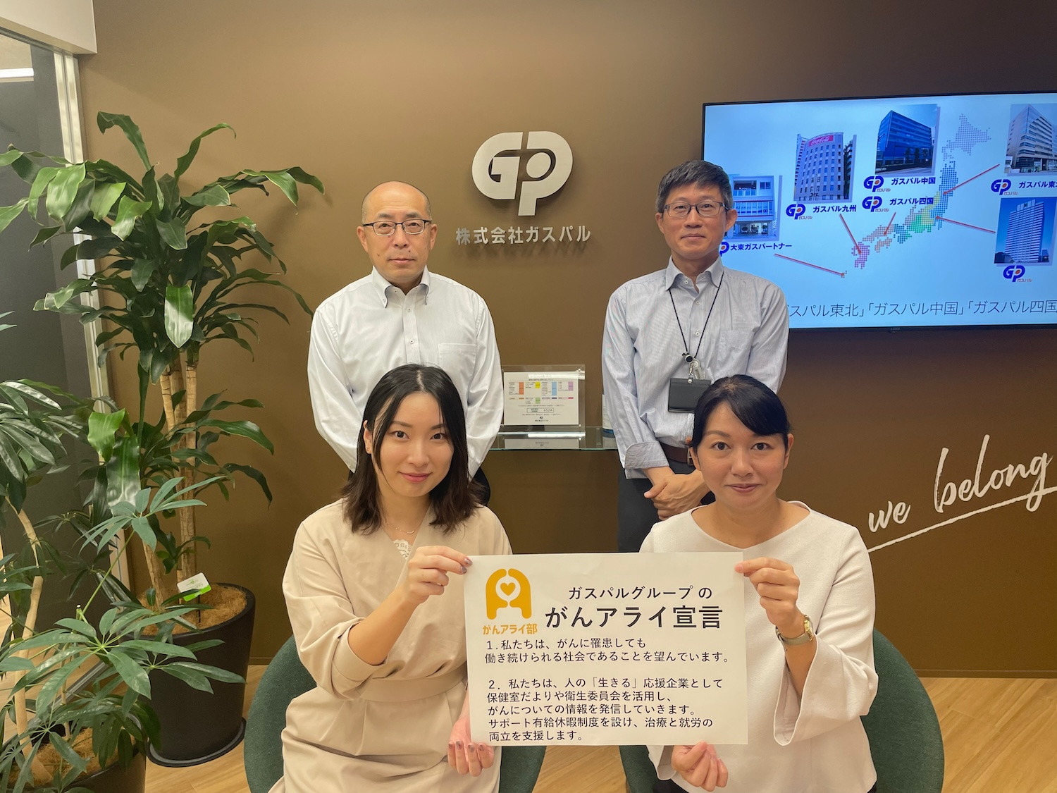 【がんアライアワード2023シルバー】株式会社ガスパル(グループ)の「がんと就労」施策 - がんアライ部