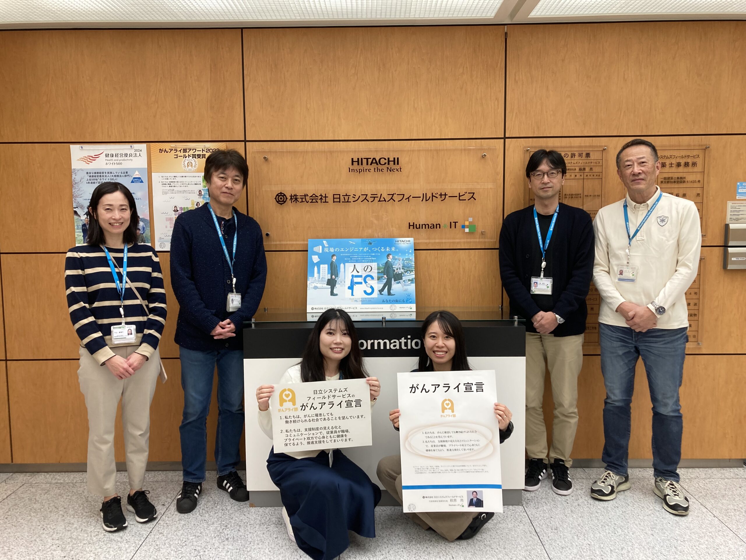 【がんアライアワード2023ゴールド】株式会社日立システムズフィールドサービスの「がんと就労」施策 - がんアライ部