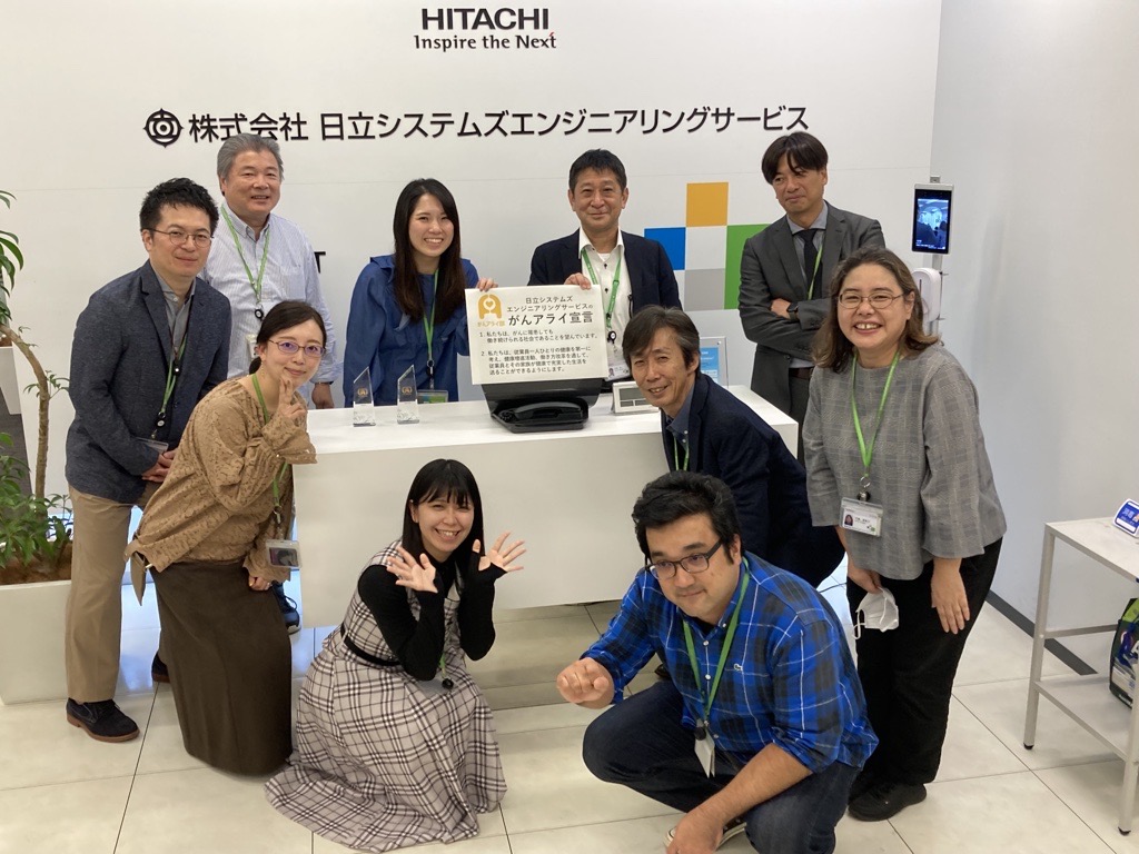 【がんアライアワード2023ゴールド】株式会社日立システムズエンジニアリングサービスの「がんと就労」施策 - がんアライ部