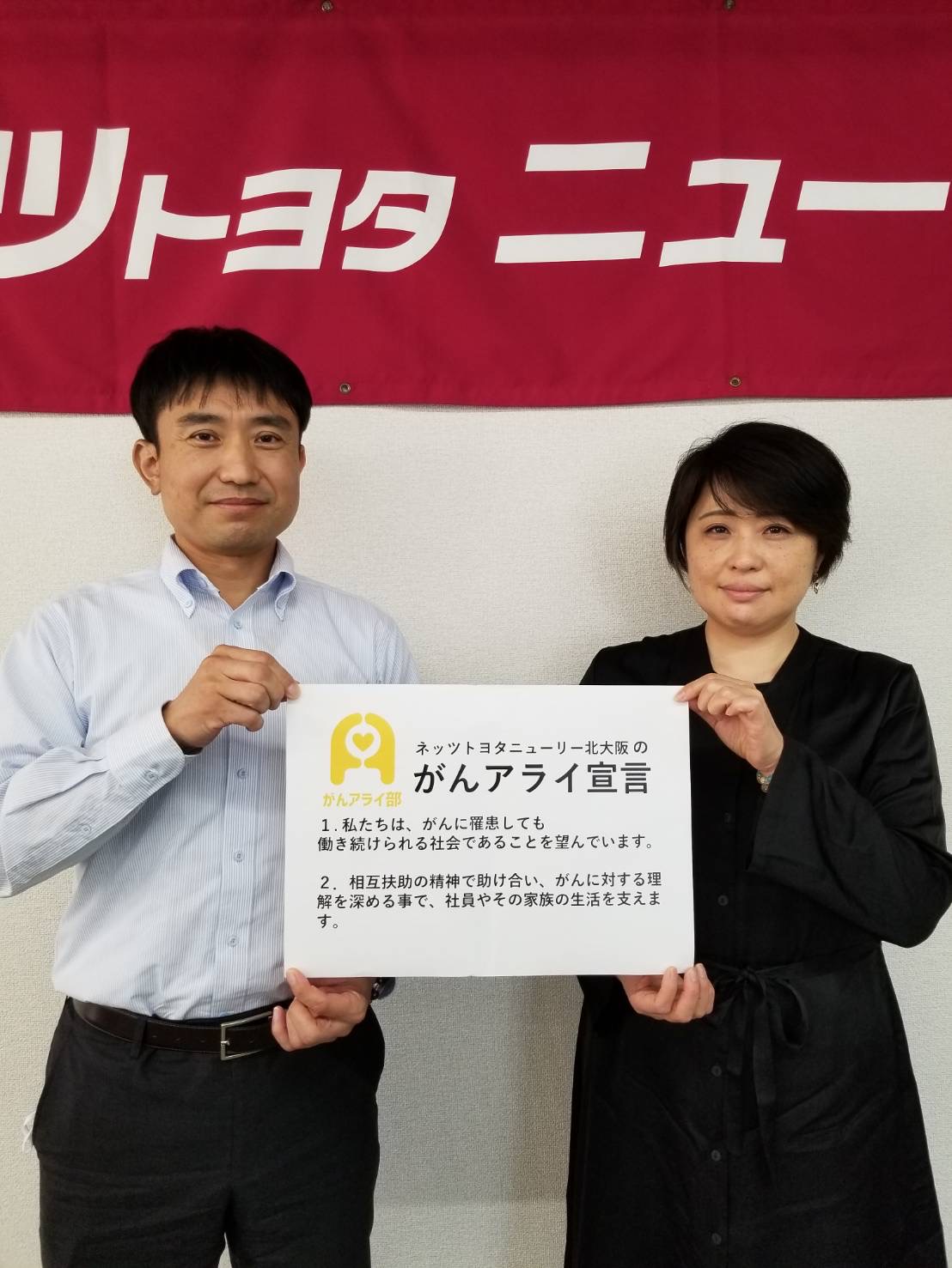 【がんアライアワード2023ブロンズ】ネッツトヨタニューリー北大阪株式会社の「がんと就労」施策