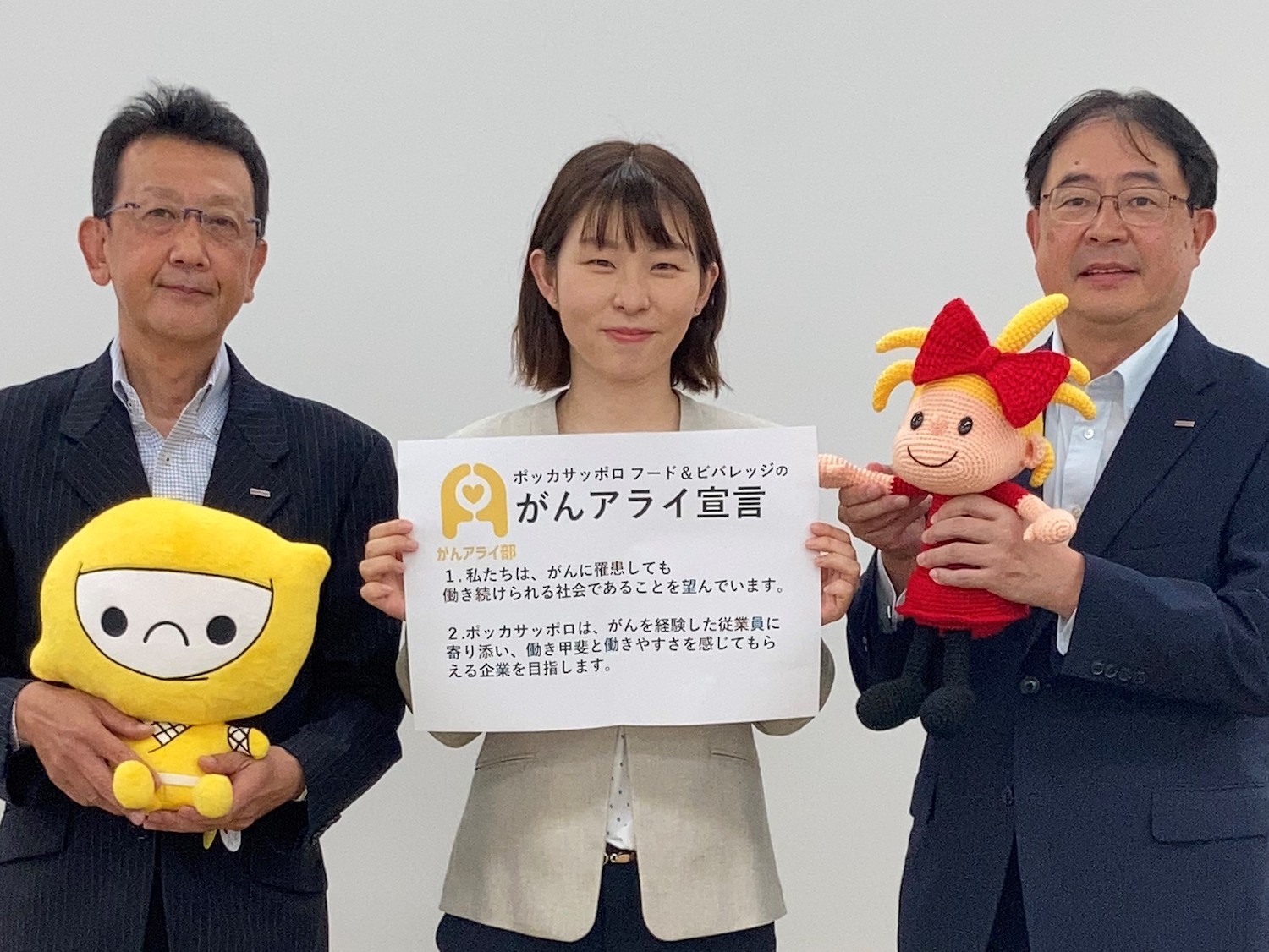 【がんアライアワード2021シルバ-】ポッカサッポロフード&ビバレッジ株式会社の「がんと就労」施策 - がんアライ部