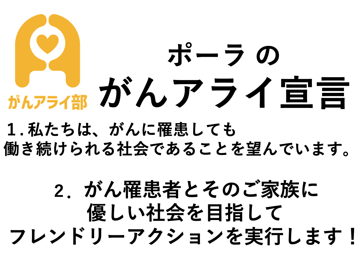 【がんアライアワード2021 ゴールド】株式会社ポーラの「がんと就労」施策