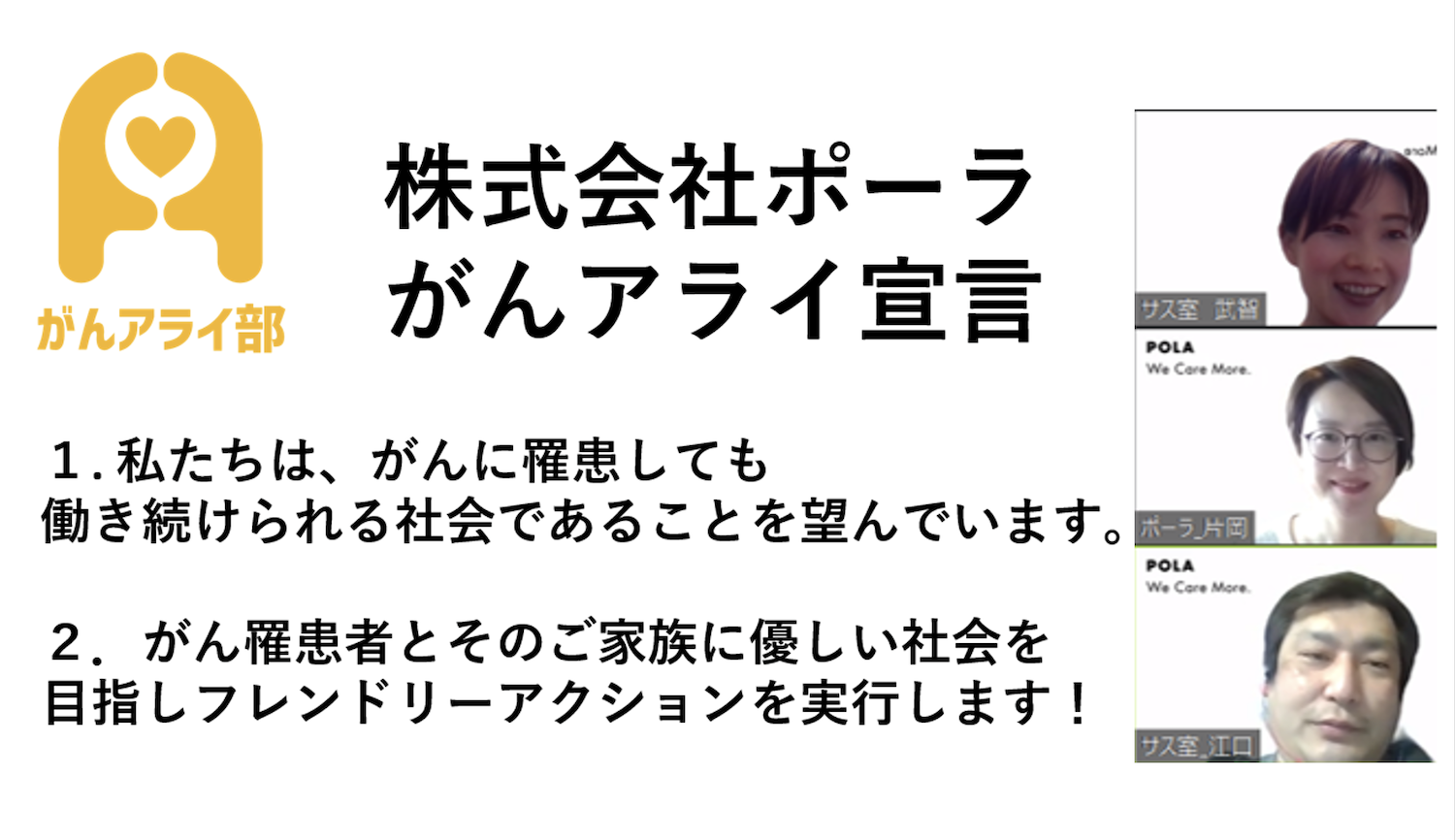 【がんアライアワード2023ゴールド】株式会社ポーラの「がんと就労」施策