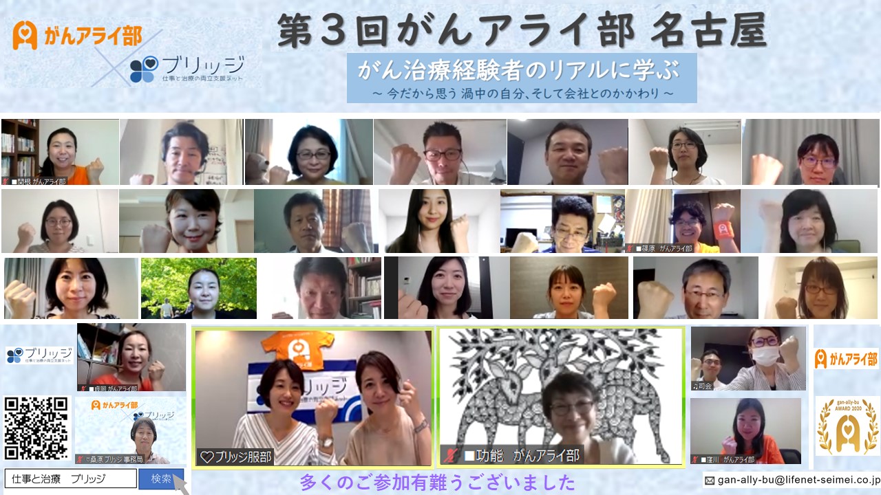 第3回がんアライ部・名古屋勉強会をオンラインにて開催しました - がんアライ部