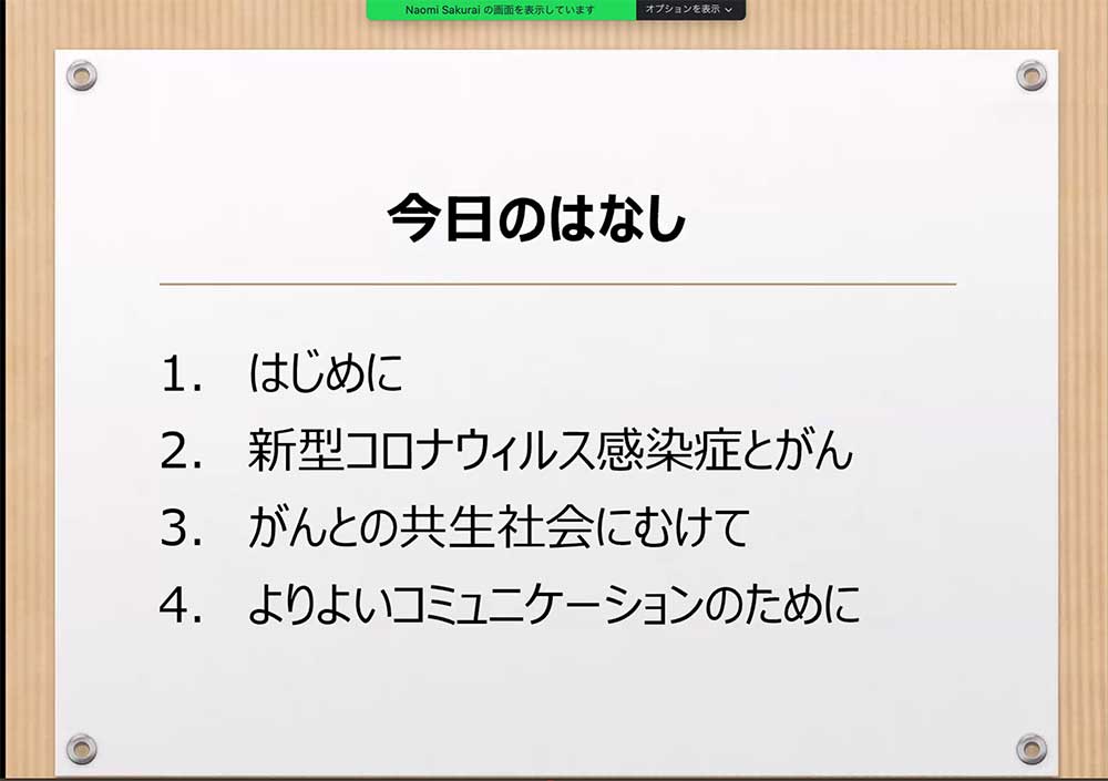 コロナ禍でがん罹患者が感じている不安とは？人事が知っておきたい、がん罹患者の心と身体の変化【第8回がんアライ部勉強会レポート】 - がんアライ部