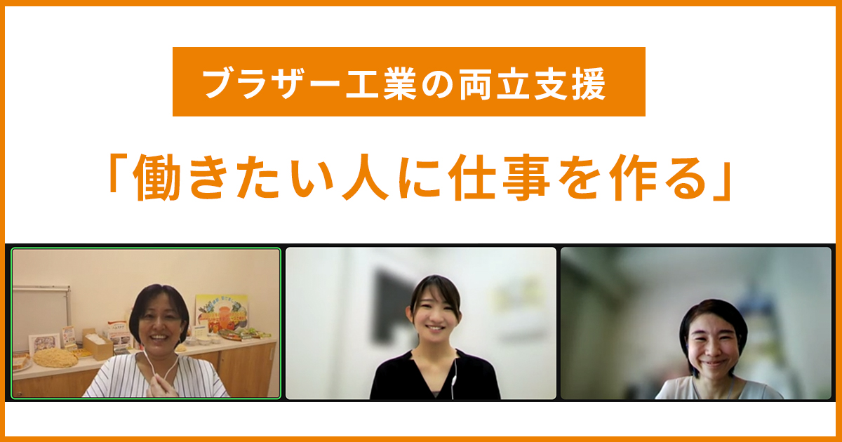 創業者の思い「働きたい人に仕事をつくる」「愉快な工場をつくる」から引き継がれるブラザー工業の仕事とがん治療の両立支援 - がんアライ部