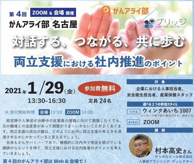 【参加者募集／オンライン開催】第4回がんアライ部名古屋勉強会を1月29日に行います