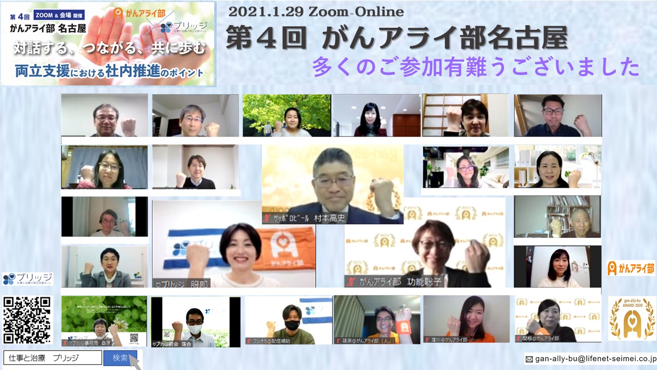 第4回がんアライ部・名古屋勉強会をオンラインにて開催しました - がんアライ部