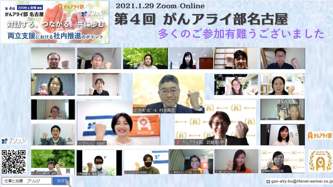 第4回がんアライ部・名古屋勉強会をオンラインにて開催しました - がんアライ部